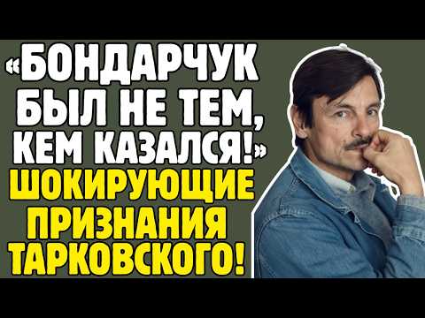 АНДРЕЙ ТАРКОВСКИЙ знал ТАЙНЫ советского кино! Янковский, Шукшин, Бондарчук - правда ШОКИРУЕТ!