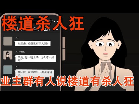 In the middle of the night, the owners said that there was a killer in the corridor. Just then, the