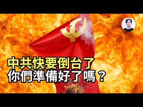 中國共產黨倒台的5條最現實可能路徑：現在沒有人能直接推翻它，它會自己崩潰