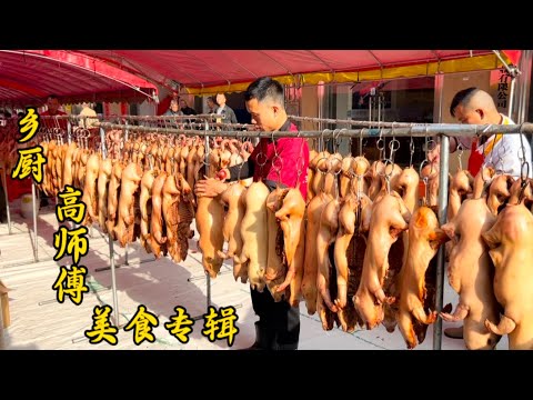 广东乡厨高师傅美食专辑 Guangdong Rural Chef Gao's Gourmet Album