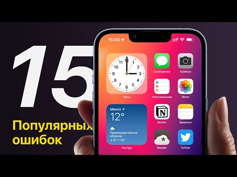 15 ошибок при использовании iPhone