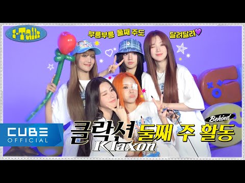 (여자)아이들((G)I-DLE) - I-TALK #175 : '클락션 (Klaxon)' 음악방송 비하인드 PART 2ㅣSUB