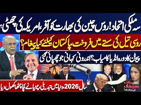 Russian President Visits India Successful? US in Trouble | What Message for Pakistan? Najam Sethi