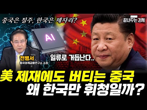 "한국은 왜 뒤처지나?", 이재명 대통령, '국가 전략 부재' 고리 끊고 AI 강국 로드맵 가동! 미∙중의 압박에서의 탈출은 중동? #이재명 #끝내주는경제  (1118_화)