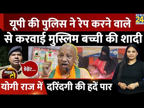Deoria: 13 साल की Muslim बच्ची का Rape, बनी मां, Police ने आरोपी से करवाई शादी | JAWAB DO | UP