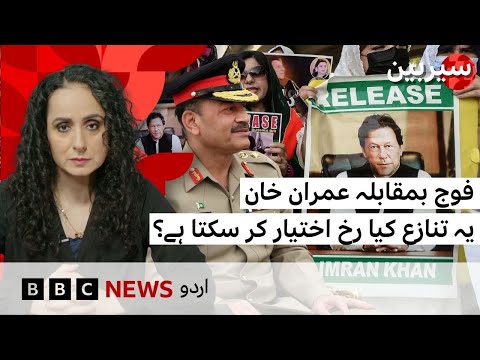 Imran Khan v Army: Where is this conflict taking the country? - BBC URDU