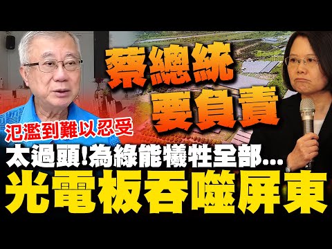 [Full Subtitles] A recluse in Pingtung witnesses firsthand the unbearable proliferation of solar ...