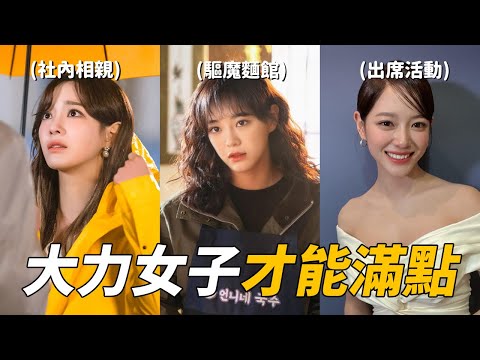 漂亮又多才多能的 金世正 | 驅魔麵館2 | 社內相親