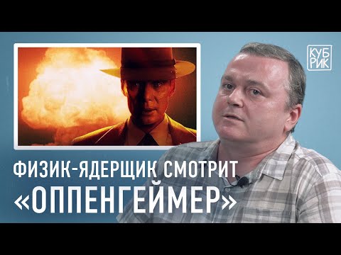 Физик комментирует ядерные взрывы в фильмах «Оппенгеймер», «Индиана Джонс», «Росомаха», «Терминатор»