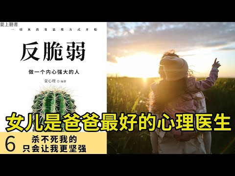 《反脆弱》聽書｜學會劃清心理界線，是你成熟的開始｜《反脆弱》第6集有聲書