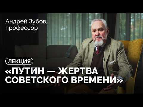 Вечный цикл России / Империи тогда и сейчас / Автократии побеждают демократии?  Лекция Андрея Зубова