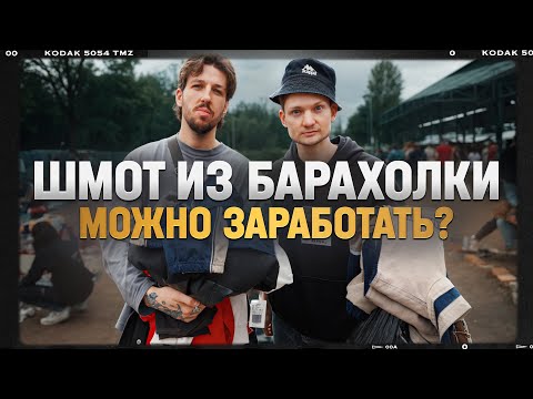 I'm looking for things on the BARAKHOLKA - to sell on AVITO! How much did you earn? feat @FEDYABO...