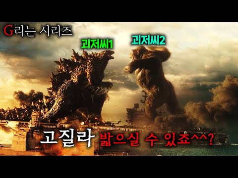 와.. 보기만 해도 온 몸의 털을 서게 만드는 역대급  G렸던 괴물들 BEST10