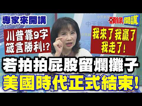 The US-Iran showdown! It will wipe out the global economy! Trump wins with his nine-word mantra!?...