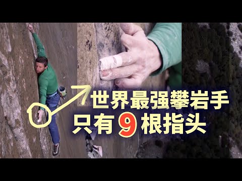 在絕壁上吃喝拉撒睡19天，征服黎明牆，他改變了人類攀岩史！ #攀岩  【名人物語】