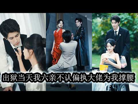 After prison, she awakened, tore off her family’s masks, with the CEO backing her.