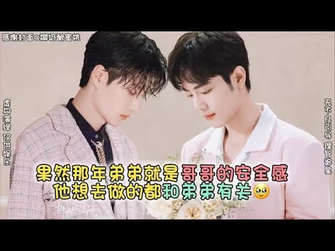 老王零花钱迟迟不涨？原因竟然是弟弟！哥哥的最大安全感太甜了❤️