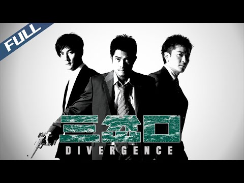【Full HD】DIVERGENCE / 三岔口｜Hong Kong Action Crime｜2005｜Multi Sub｜GrandpaHK-Movie House