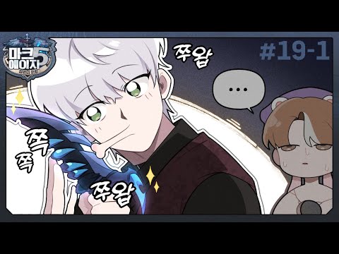 방어력 관통 +99강 단검｜마크에이지5 19회차 #1