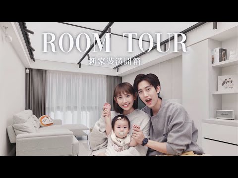 新家裝潢開箱🥳打造粿粿的第一個更衣室！超可愛嬰兒房｜粿們第一個家！Room tour:: 粿醬一家の日常 ::
