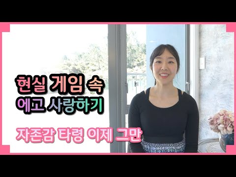 What It Really Means to Love Yourself : 'EGO' & 'True Self'