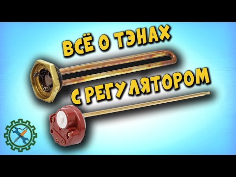 Ремонт, устройство и принцип работы, ТЕРМОРЕГУЛЯТОРА ЭЛЕКТРИЧЕСКОГО ТЭНа (Ariston)