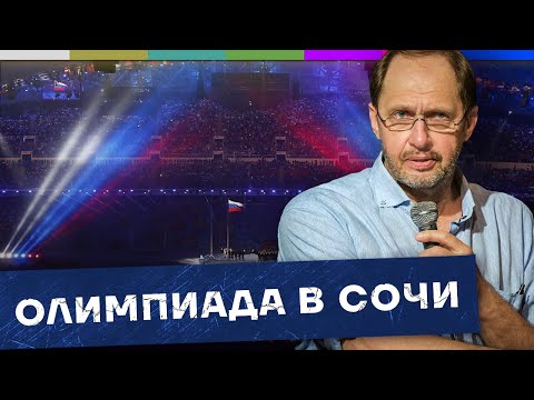 The Whole Truth About the Sochi Olympics – No Money Counting / Sketches #124