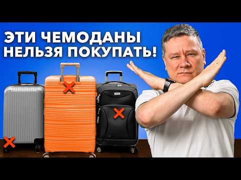 Airplane Suitcase: 10 Mistakes to Make. Which Suitcase Should You Buy? The Best Suitcases of 2025