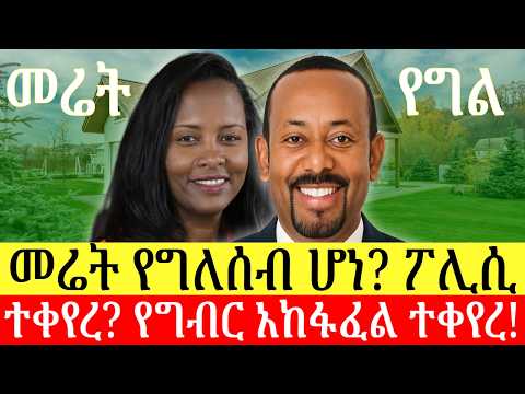 የመሬት ፖሊሲ ተቀየረ? መሬት የግለሰብ ሆኗል? የግብር አከፈፋል ተቀየረ| ዜና በአማርኛ | Addis Business