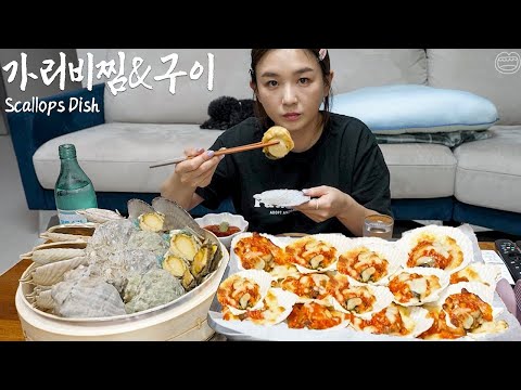 Real Mukbang:) Cheese grilled scallops with Soju 🤩 ☆ Steamed conch, abalone, scallops