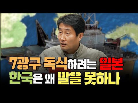 7광구 독식하려는 일본, 한국은 왜 말을 못하나 (KBS 홍사훈 기자, 분노가 세상을 바꾼다 저자)