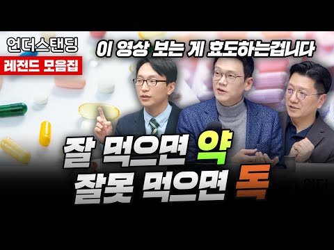 [특별 편집본] 꼭 알아야 할 건강 언더스탠딩 몰아보기