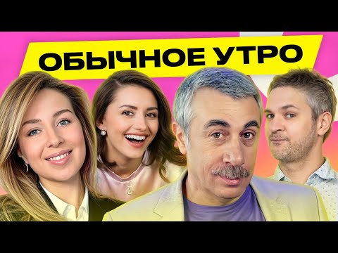 КОМАРОВСКИЙ, РЫЖИЧЕНКО: Беларусь ждет перемен, Украина – конца войны, а жить когда? | Обычное утро