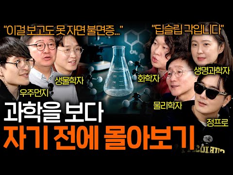 잠들기 전에 들으면 저절로 과학을 완전 마스터하게 되는 이야기들 (불면증 치료 과학 ASMR 몰아보기)