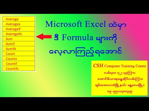 Microsoft Excel ထဲမှာ Average, Averagea, Averageif, Averageifs,  စတဲ့ Formula များသုံးကြည့်ရအောင်