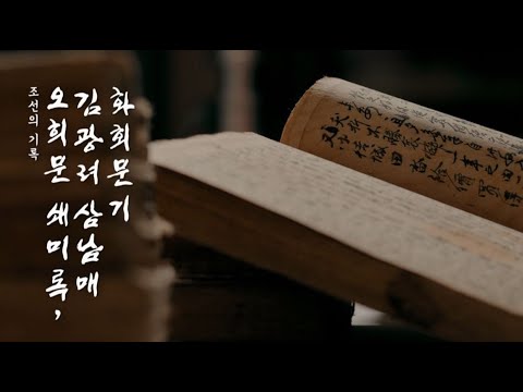 [국보&보물] 찬란한 유산 100선 | 역사를 품고 있는 위대한 유산! | 50화 조선의 기록