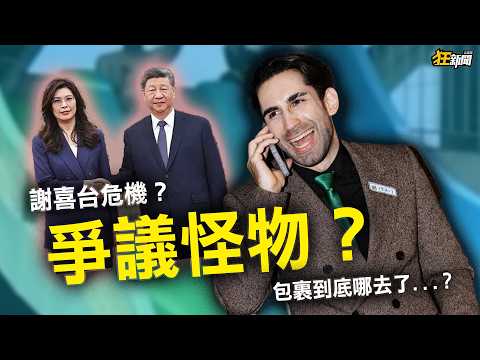 【0413】卡提諾狂新聞#514 連滑水道的顏色都會選錯，還敢說愛台灣？🤬👊🔥🔥🔥