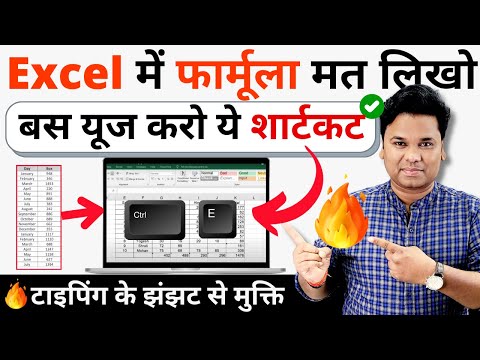 Don't Use Formulas! Use Ctrl + E Instead | Best Excel Shortcuts in Hindi | Keyboard Shortcuts