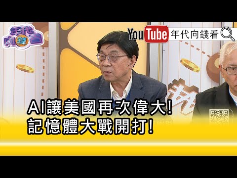 Highlights》Wu Jinrong: #TSMC is really cooperative... [Looking Towards Money] 2025.12.17 @ChenTal...