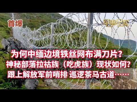 Why are the barbed wire fences along the China-Myanmar border covered with razor blades? What are...
