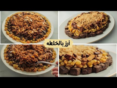 أسهل أرز بالخلطه بطعم أحلى من المطاعم 😋وبمكونات متوفره فى كل البيت