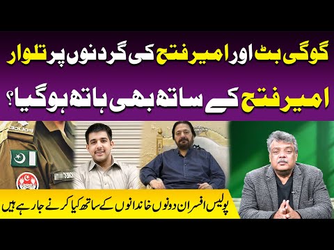 Gogi Butt Aur Ameer Fateh Ki Gardanon Pr Talwaar Ameer Fateh Kay Sath Bhi Hath Hogya