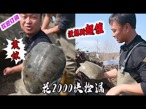花2000块捡漏，没想到超值#viralvideo #户外 #抓鱼