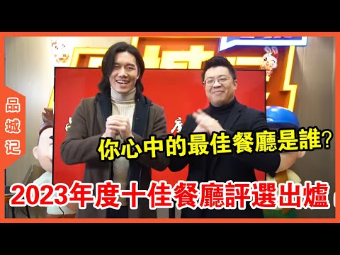 Pin Cheng Ji '23 Top 10 Eateries Out! Is your fav on the list? [Pin Cheng Ji]