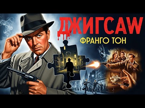 Фрэншот Тон | «Преступник и Сила» смотреть с русской озвучкой!