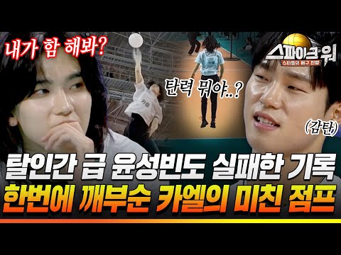 Kael's insane jumping ability shattered the 3m 25cm record that even Yun Seong-bin failed, with h...