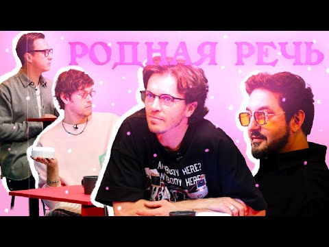 родные ребята поругались на родной речи|Родная речь нарезка