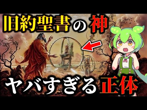 God was actually ____... You'll be shocked to learn God's true identity from the Old Testament!