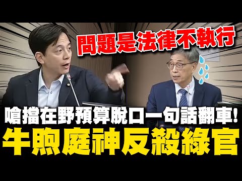 Chen Chun-chi, attempting to criticize the opposition for blocking budget payments, made a slip o...