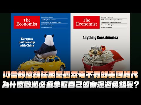 '25.11.24 [Financial Wake-up Call] Ding Xuewen discusses "Weekly International Economic Trends"'